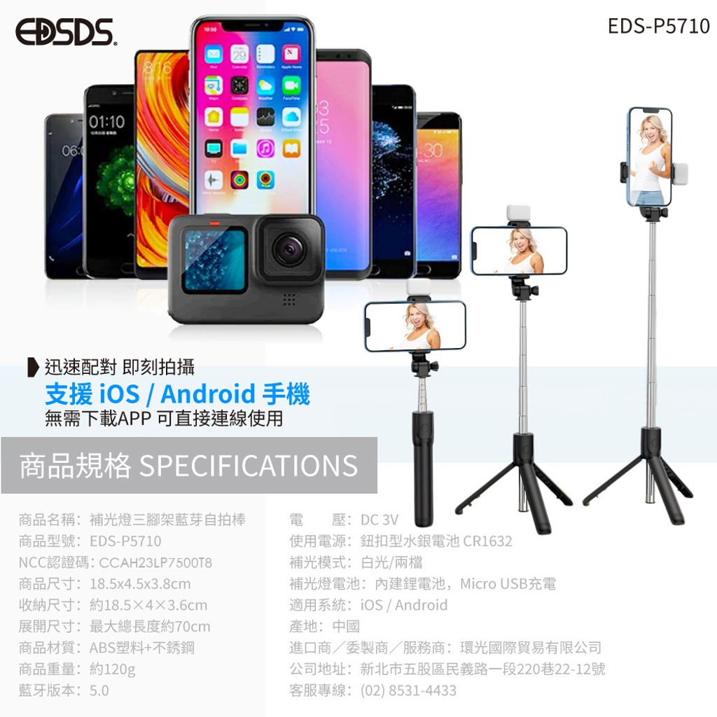 20250418-EDS-P5710藍芽自拍棒-上架圖-商品規格圖