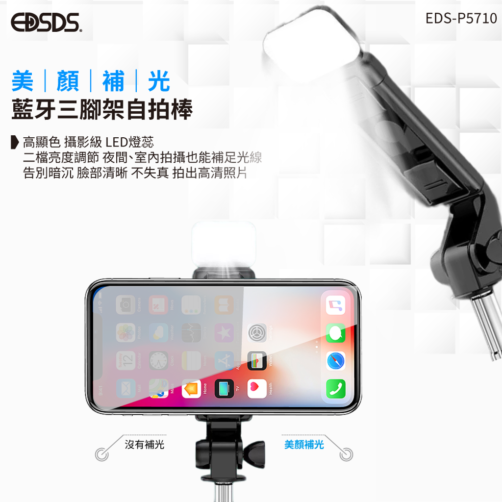 20250418-EDS-P5710藍芽自拍棒-上架圖-02