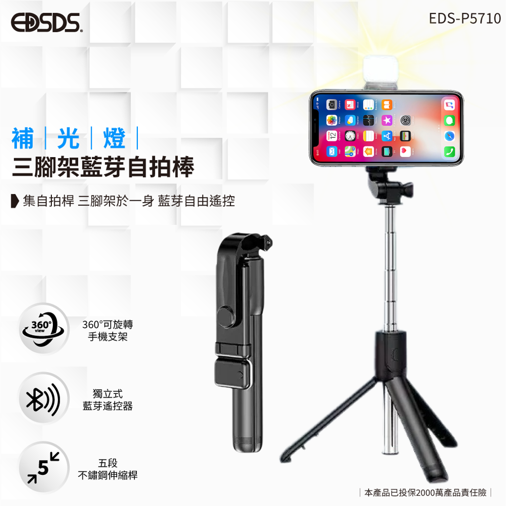 20250418-EDS-P5710藍芽自拍棒-上架圖-封面