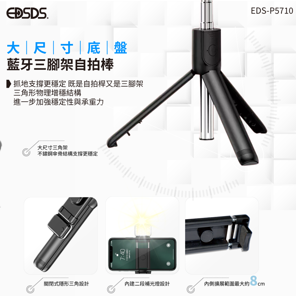 20250418-EDS-P5710藍芽自拍棒-上架圖-03