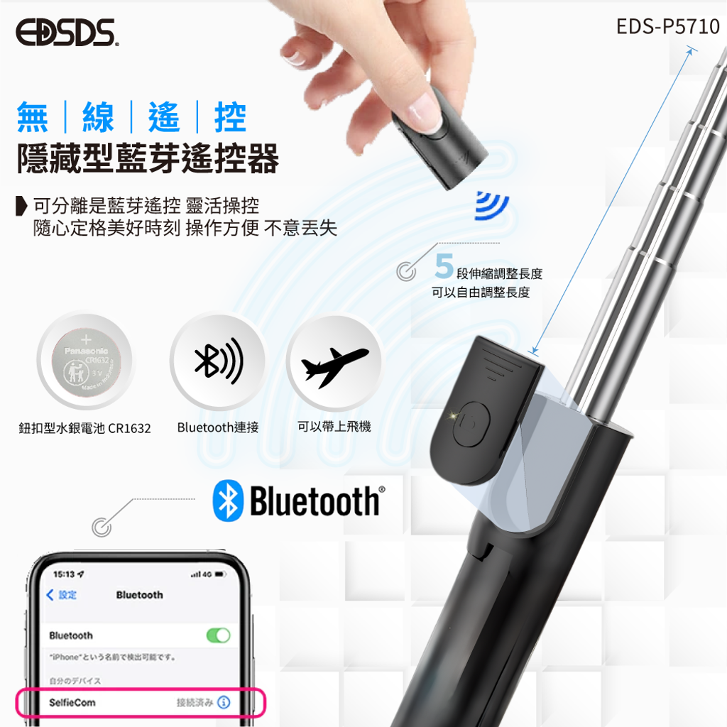 20250418-EDS-P5710藍芽自拍棒-上架圖-06