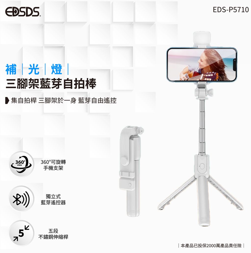 20250418-EDS-P5710藍芽自拍棒-上架圖_OL-10