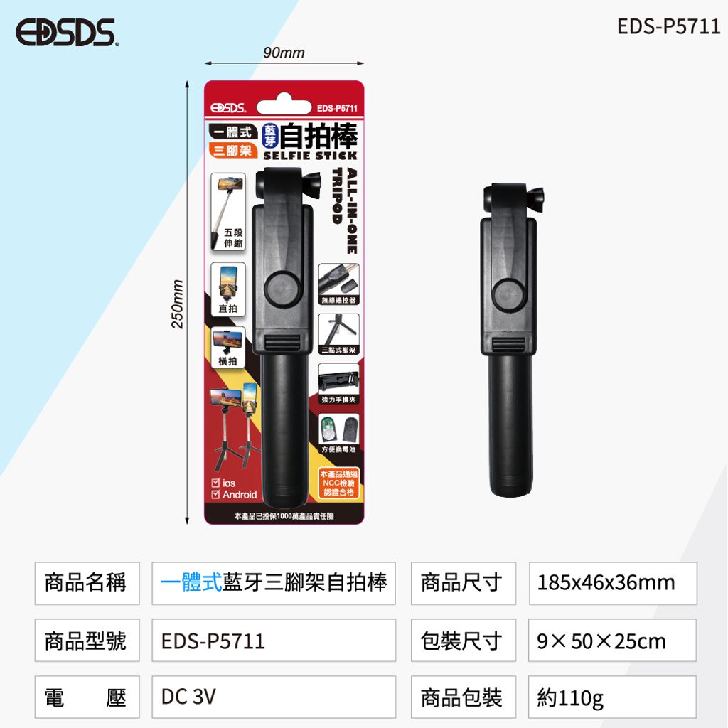 20250703-EDS-P5711藍芽自拍棒-上架圖_OL-02