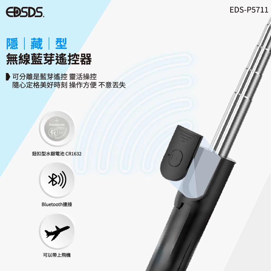 20250703-EDS-P5711藍芽自拍棒-上架圖_OL-08