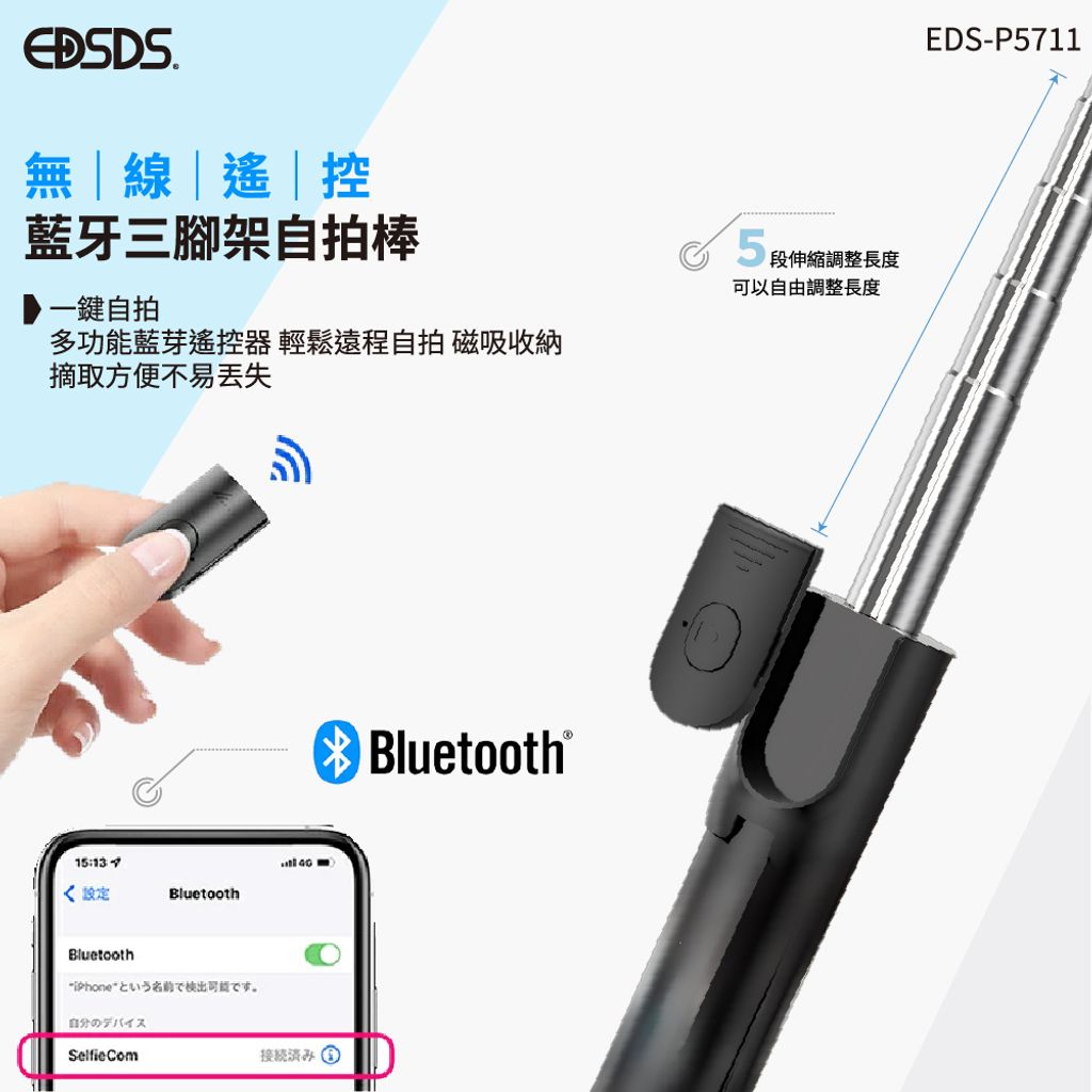 20250703-EDS-P5711藍芽自拍棒-上架圖_OL-04