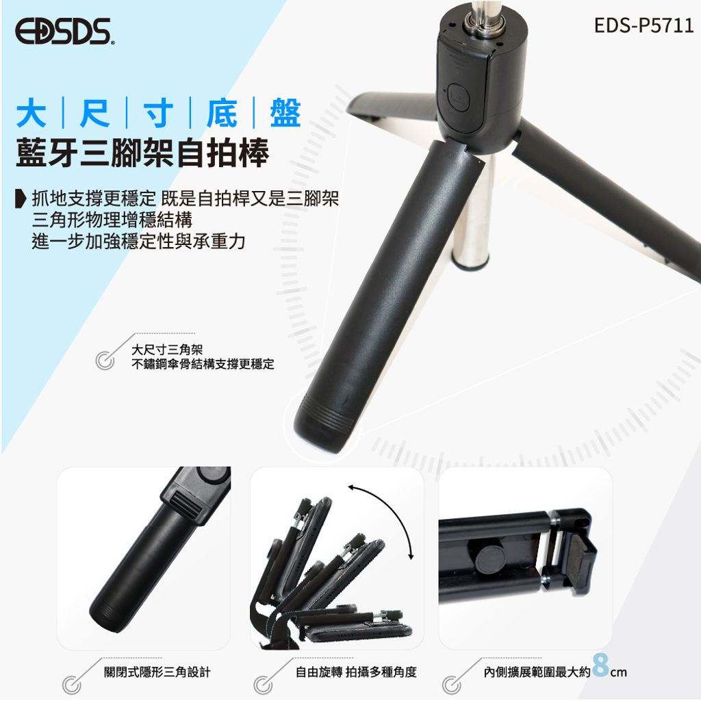 20250703-EDS-P5711藍芽自拍棒-上架圖_OL-05