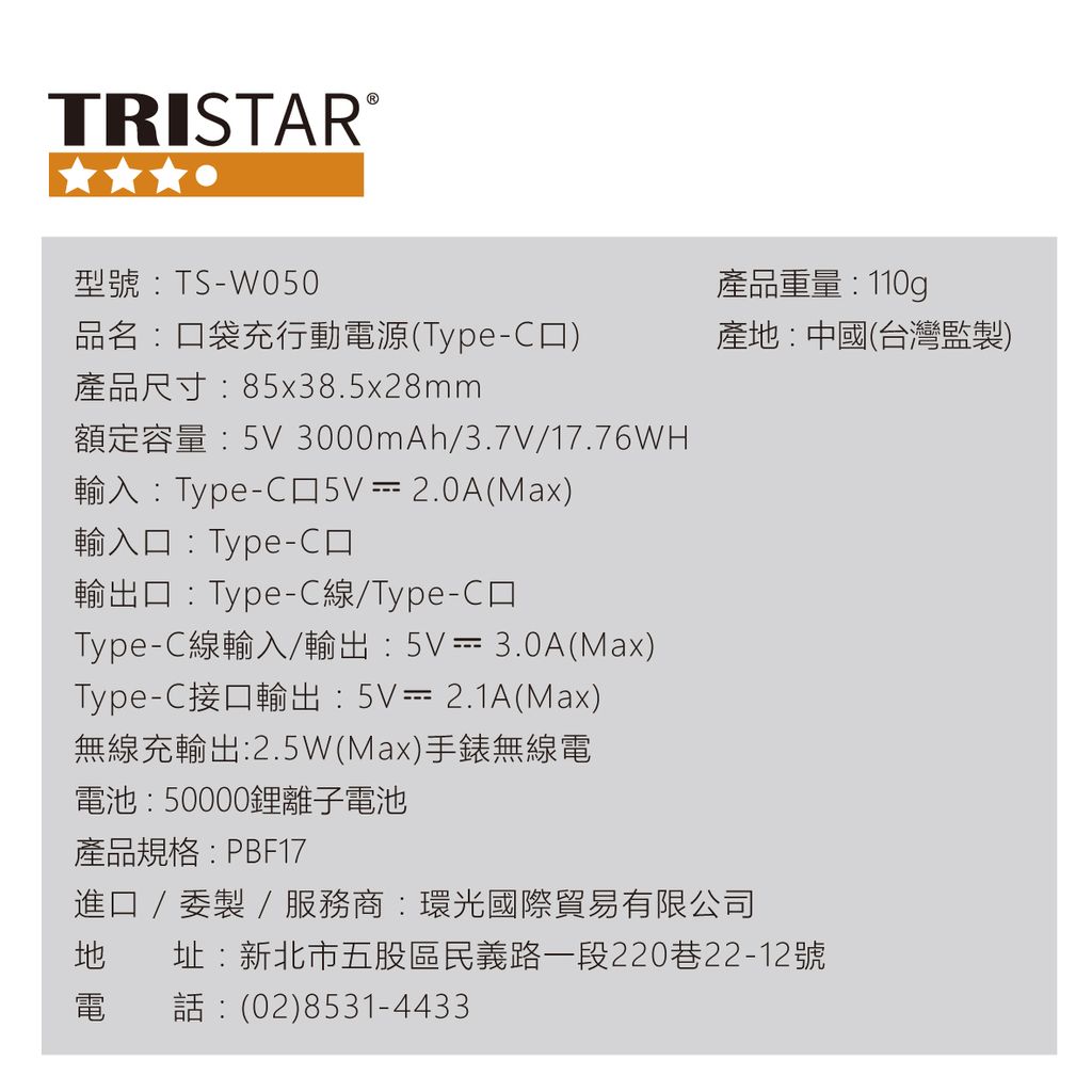 TS-W050-口袋充_9