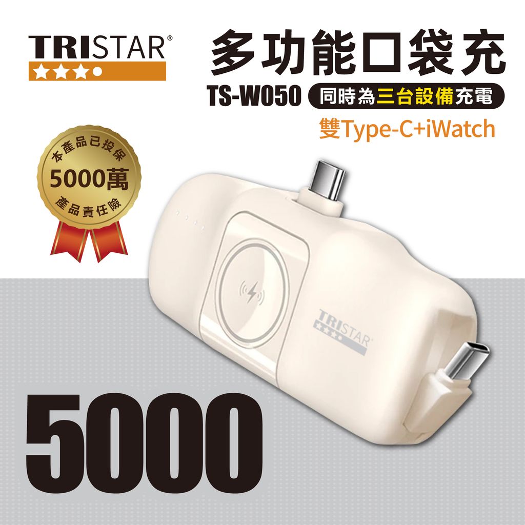 TS-W050-口袋充_1