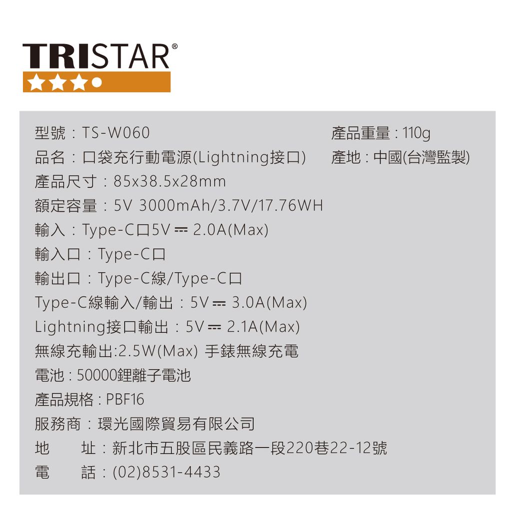 TS-W060-口袋充_11