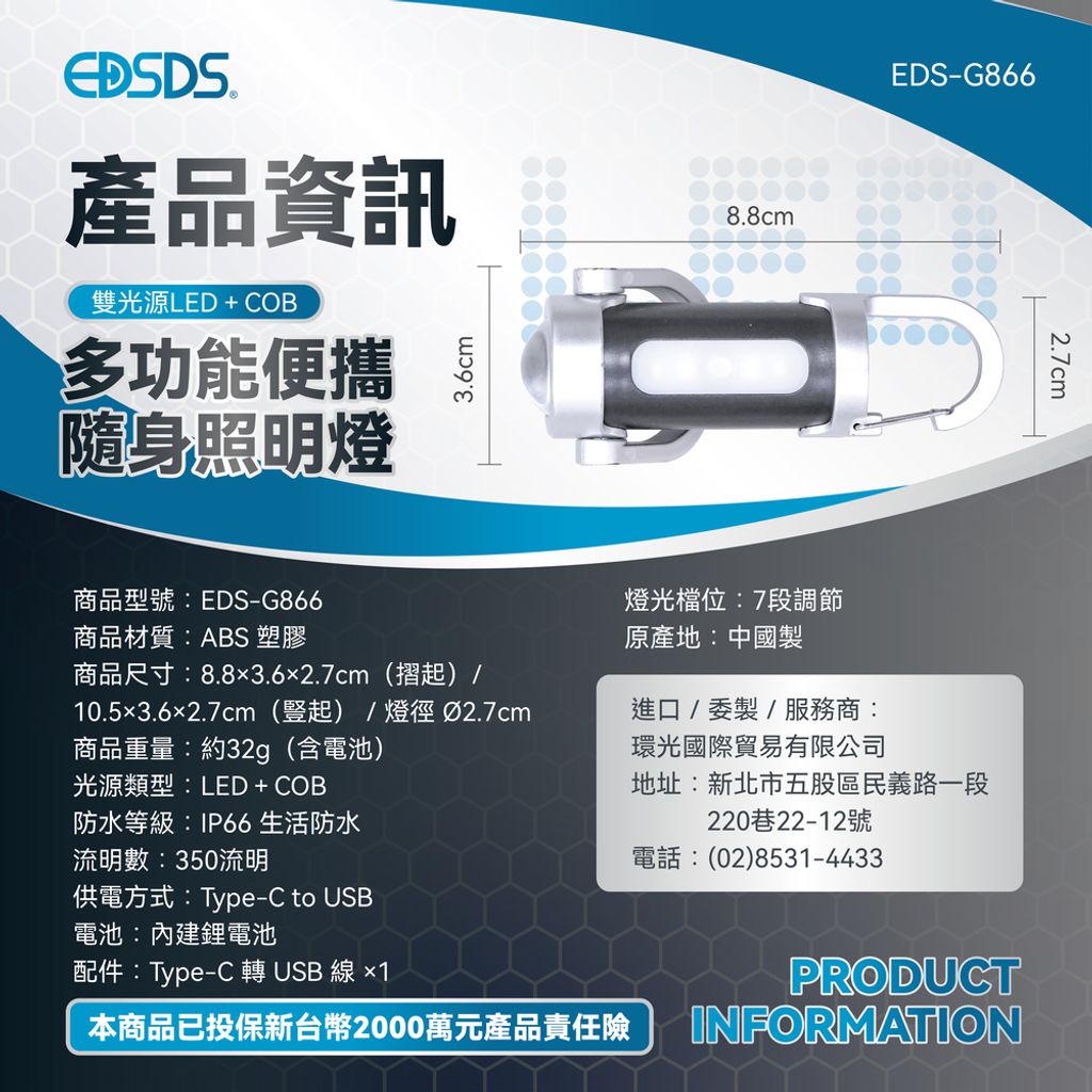 EDS-G866雙光源LED＋COB多功能便攜隨身照明燈-上架圖(1017改)-09
