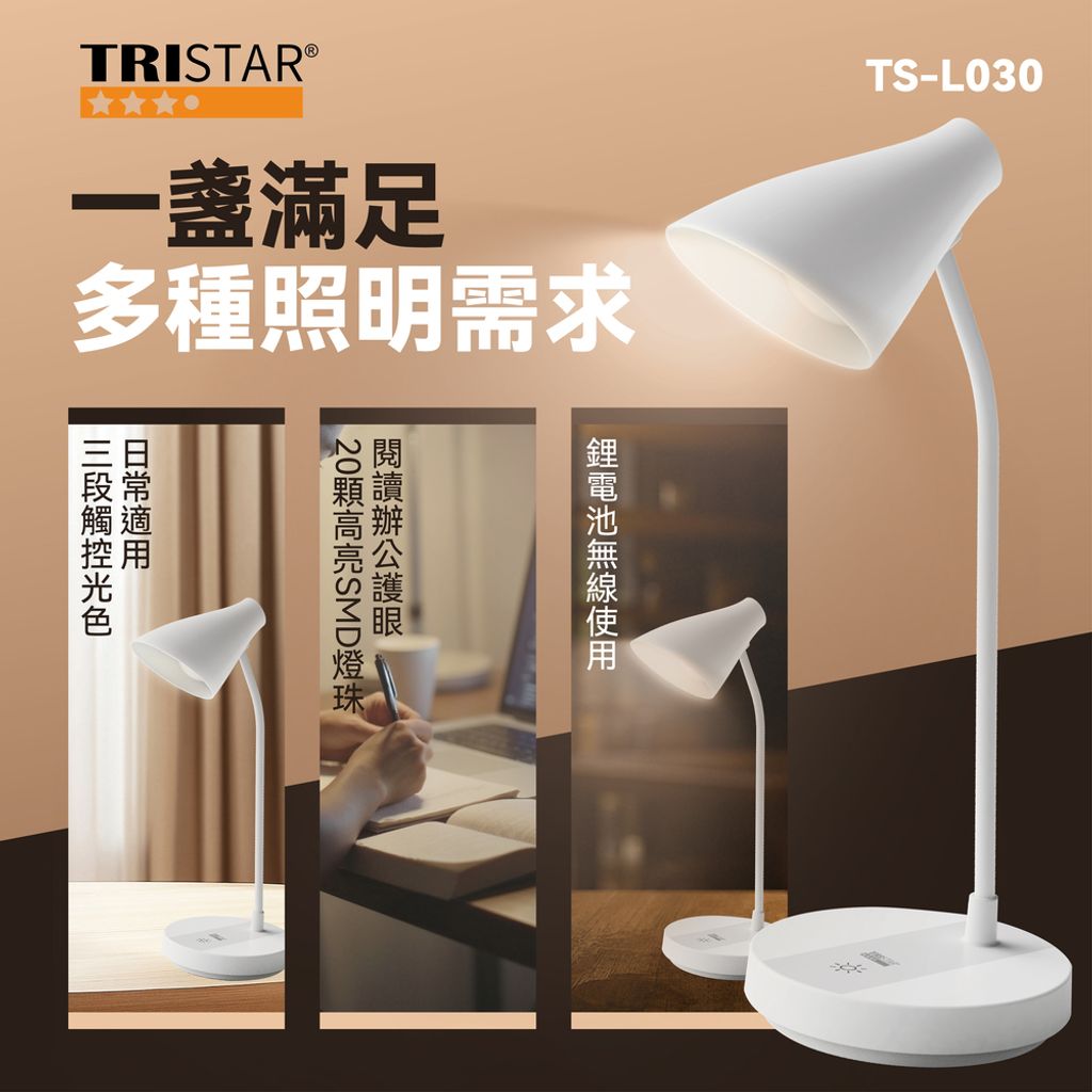 TS-L030-LED雙模式護眼檯燈 上架圖(1013)-02