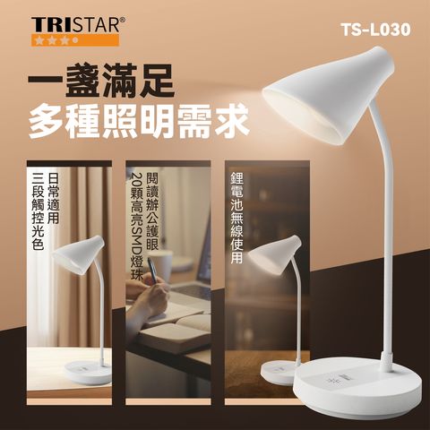 TS-L030-LED雙模式護眼檯燈 上架圖(1013)-02