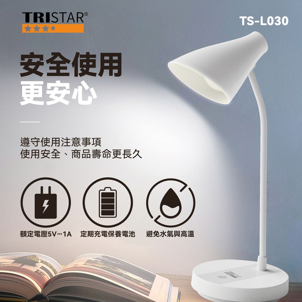 TS-L030-LED雙模式護眼檯燈 上架圖(1013)-08