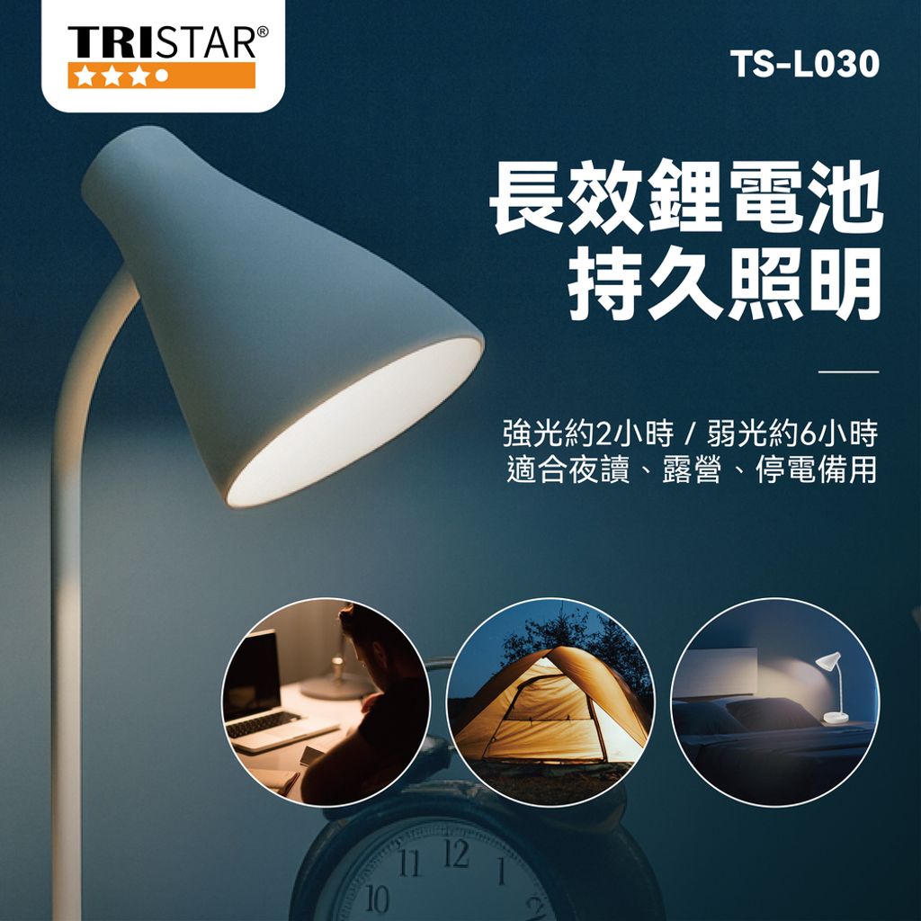 TS-L030-LED雙模式護眼檯燈 上架圖(1013)-07