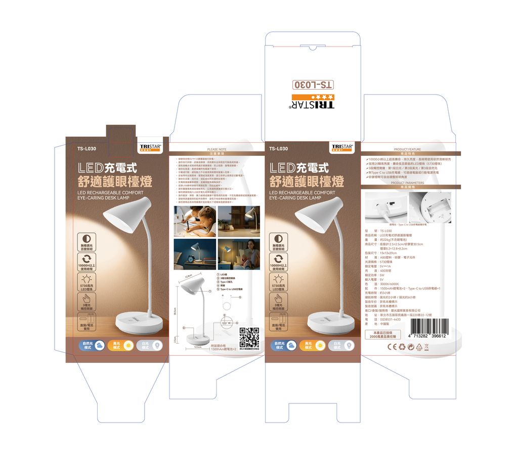 TS-L030-130x130x290LED充電式護眼舒適檯燈-outline