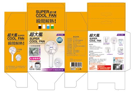 AB-006風扇彩盒(轉)-01