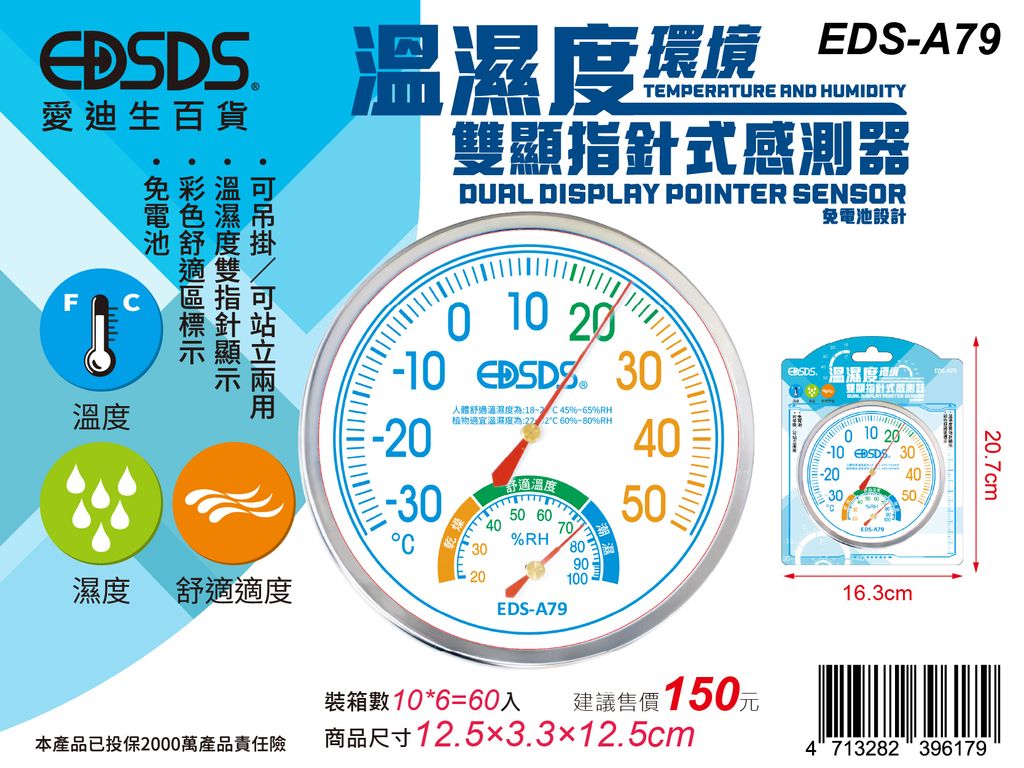 2025新商品上架圖_EDS-A79