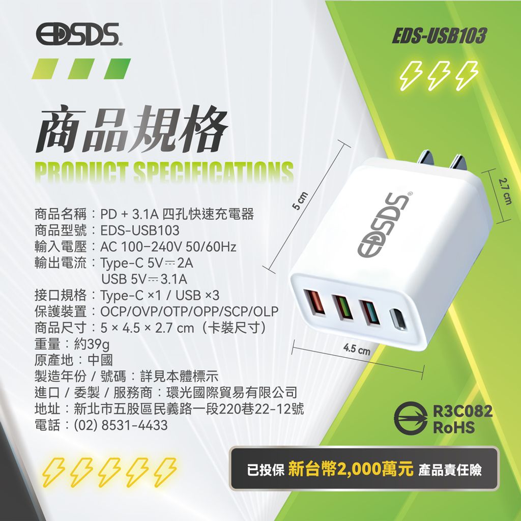 EDS-USB103-PD+3.1A 四孔快速充電器-上架圖(1103)-07