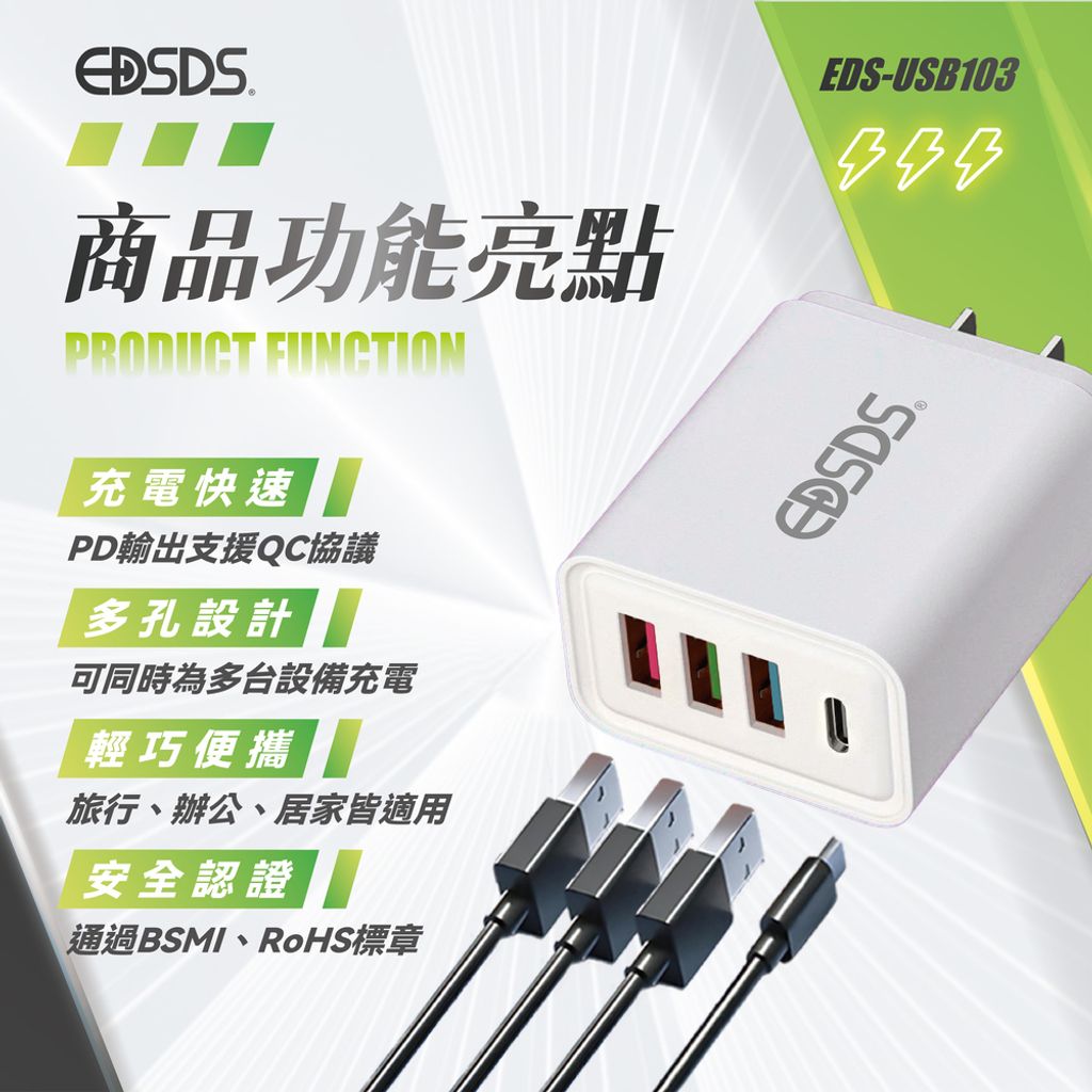 EDS-USB103-PD+3.1A 四孔快速充電器-上架圖(1103)-03