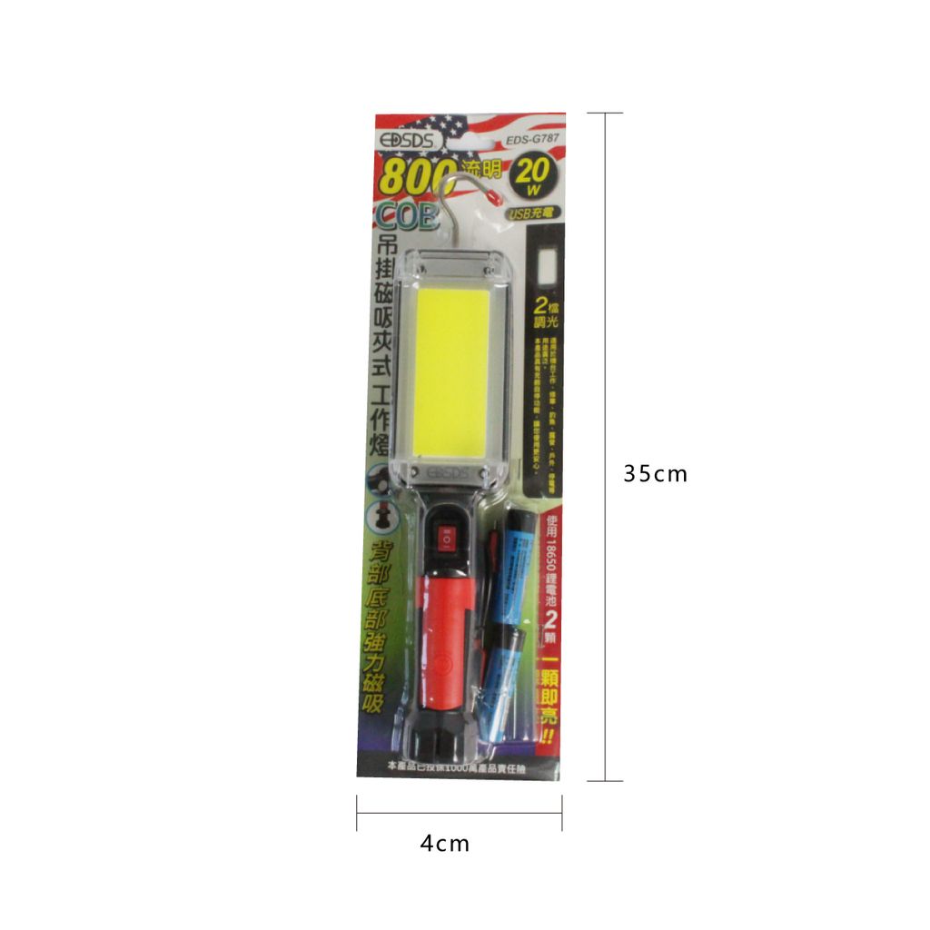 EDS_G787-800流明吊掛磁吸夾式工作燈_9