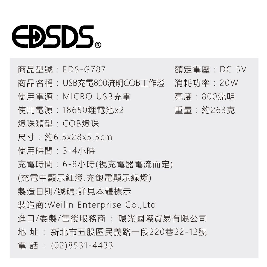 EDS_G787-800流明吊掛磁吸夾式工作燈_10