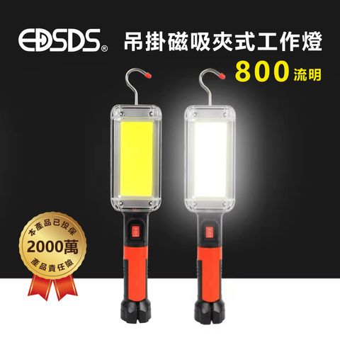 EDS_G787-800流明吊掛磁吸夾式工作燈_1