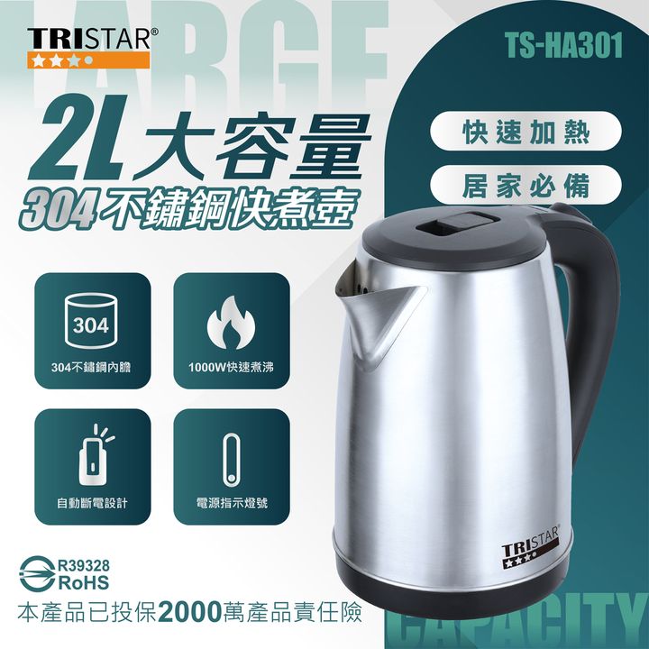 TS-HA301-新型2L不銹鋼快煮壼-01