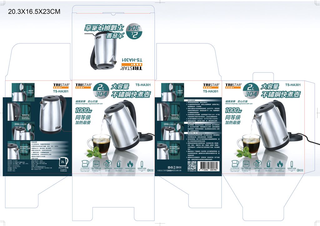 TS-HA301-新型2L不銹鋼快煮壼(增列型號TS-HA351)彩盒-參考用