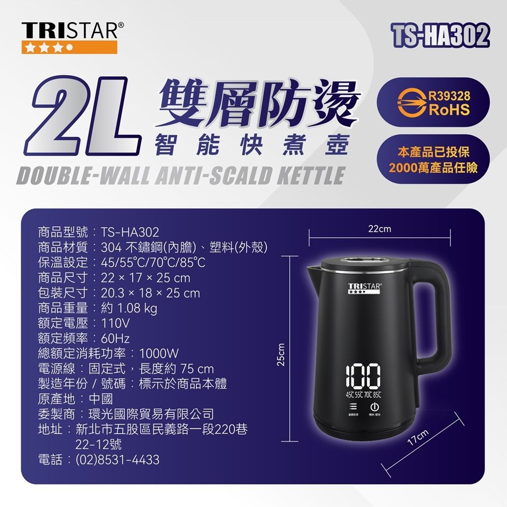 TS-HA302-2L 雙層防燙智能快煮壺-08