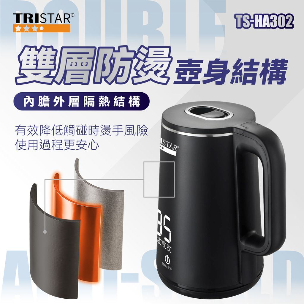TS-HA302-2L 雙層防燙智能快煮壺-03