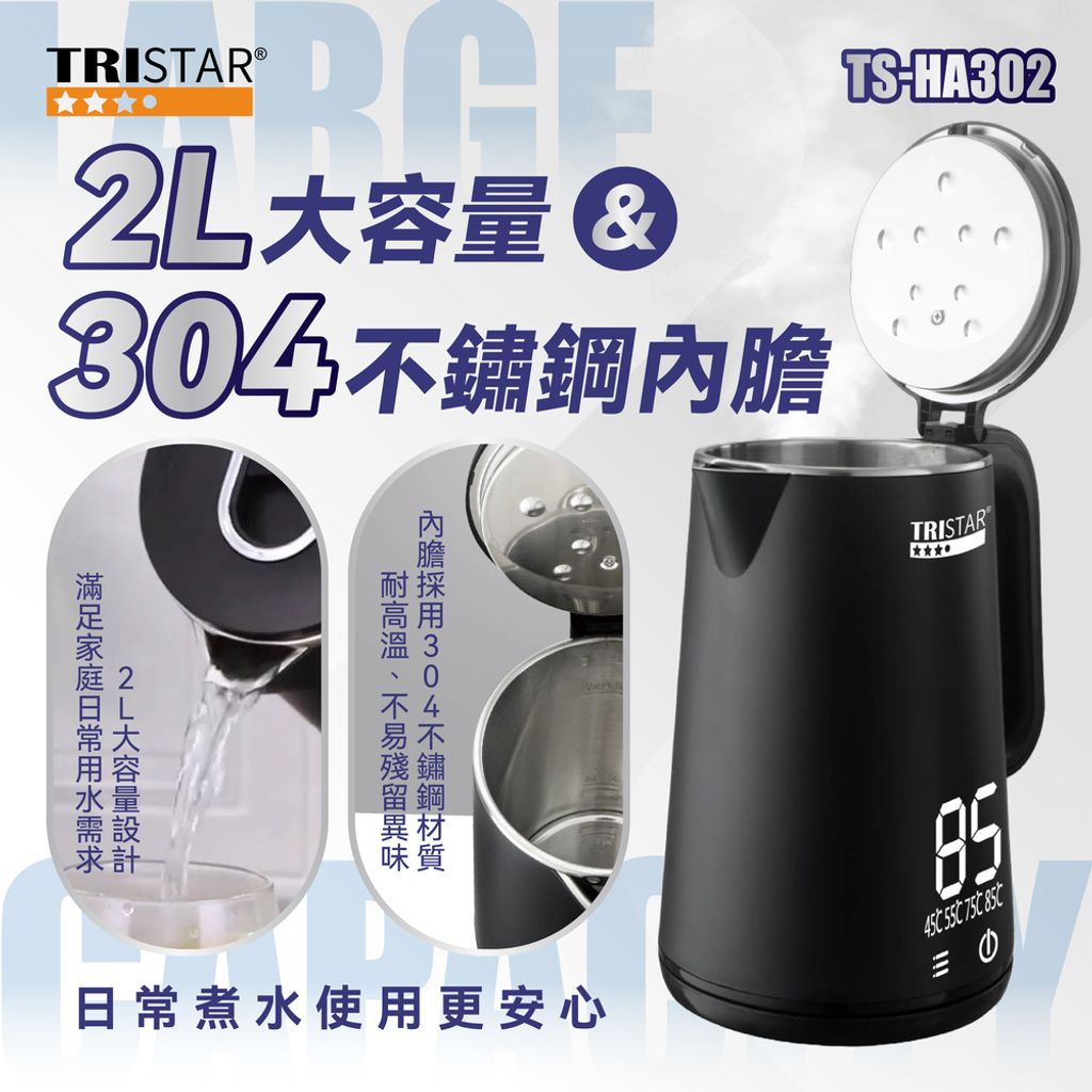 TS-HA302-2L 雙層防燙智能快煮壺-02