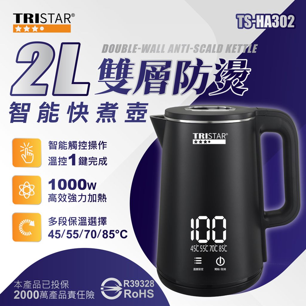 TS-HA302-2L 雙層防燙智能快煮壺-01
