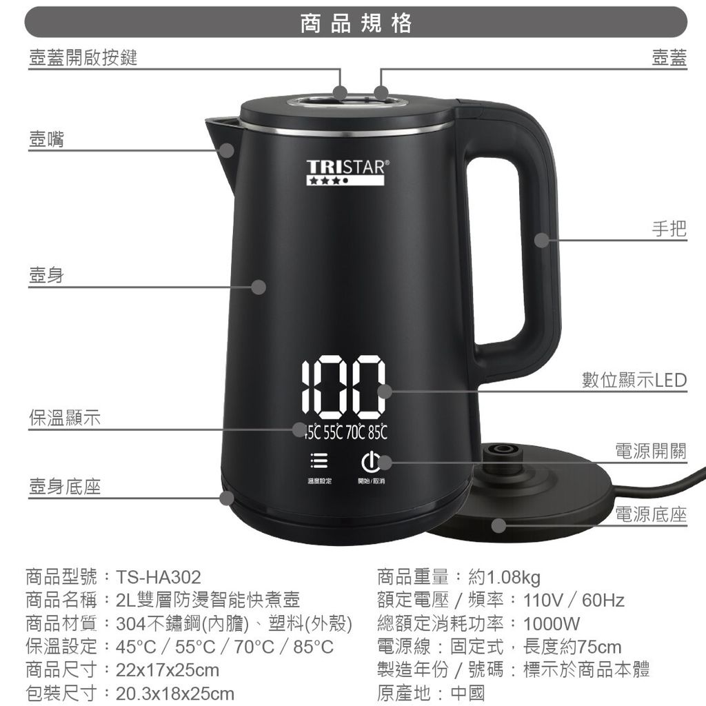 TS-HA302雙層2L防燙智能觸控多功能快煮壺(增列型號,TS-HA352)說明書-參考用反面