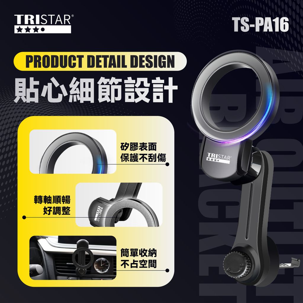 TS-PA16 出風口磁吸式手機支架-05