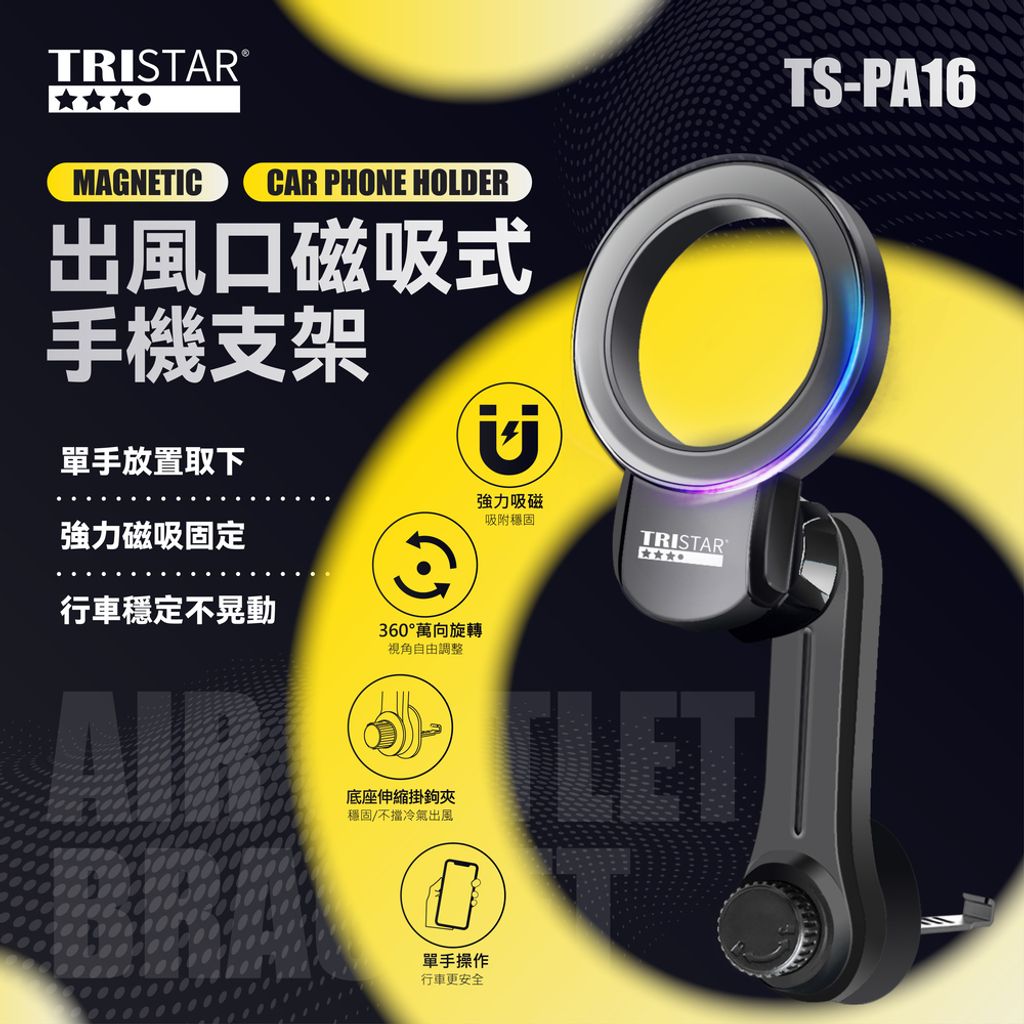 TS-PA16 出風口磁吸式手機支架-01