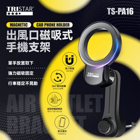 TS-PA16 出風口磁吸式手機支架-01