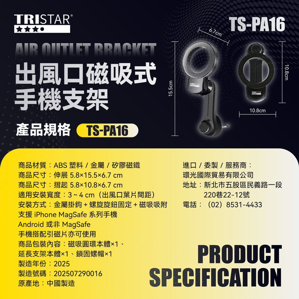 TS-PA16 出風口磁吸式手機支架-08