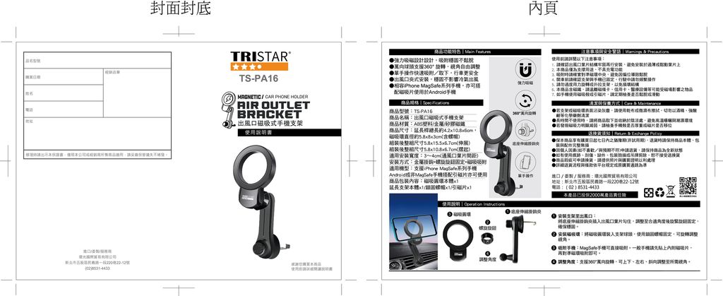 TS-PA16出風口磁吸式手機架_說明書(完稿)OL
