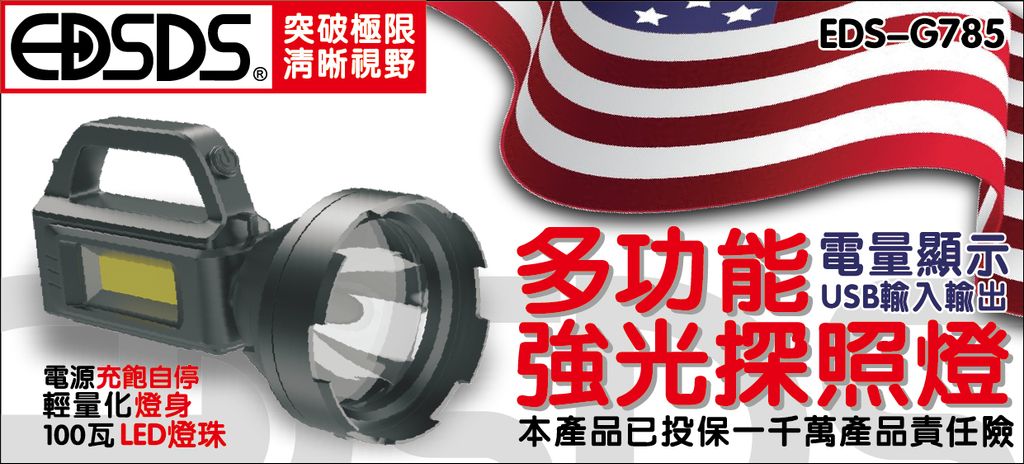 EDS-G785-包裝更新-01