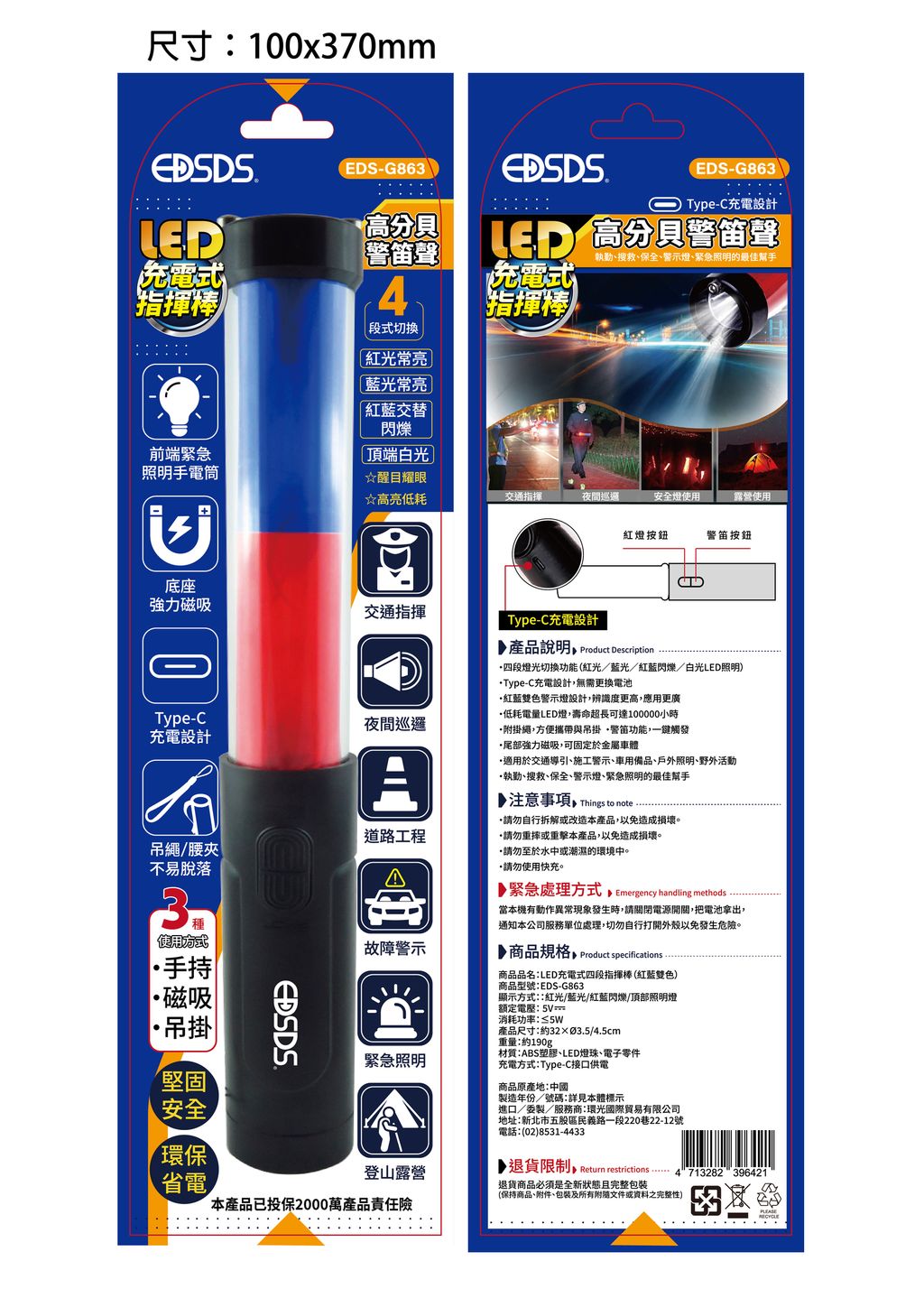 20250627-EDS-G863LED四段式指揮棒(紅光)-紙卡(定)_OL-01