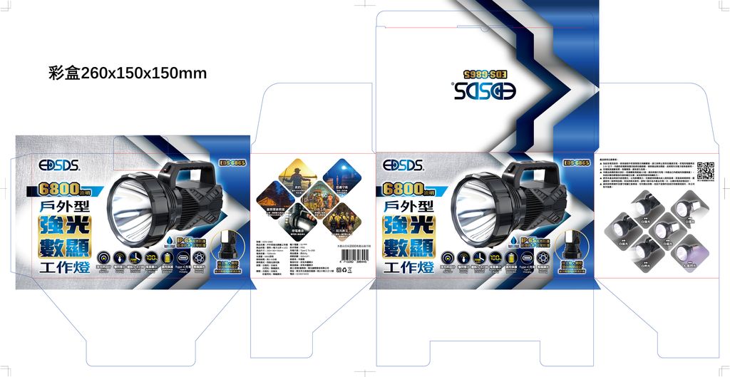 EDS-G865戶外型強光數顯工作燈(6800流明)包裝盒-outline_工作區域 1