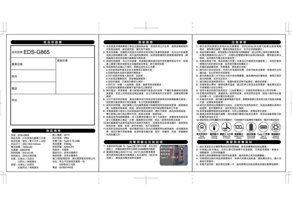 EDS-G865戶外型強光數顯工作燈(6800流明)說明書-outline-01