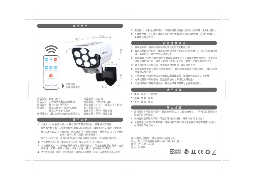 EDS-CS77說明書-02