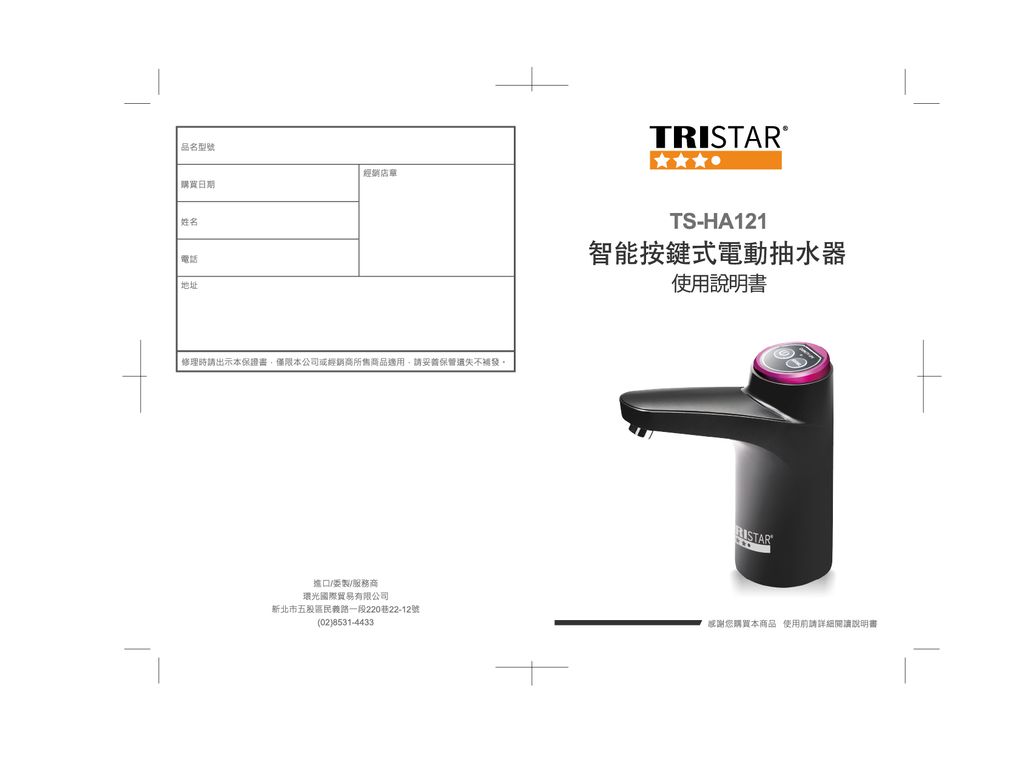 TS-HA121_說明書-outline-01