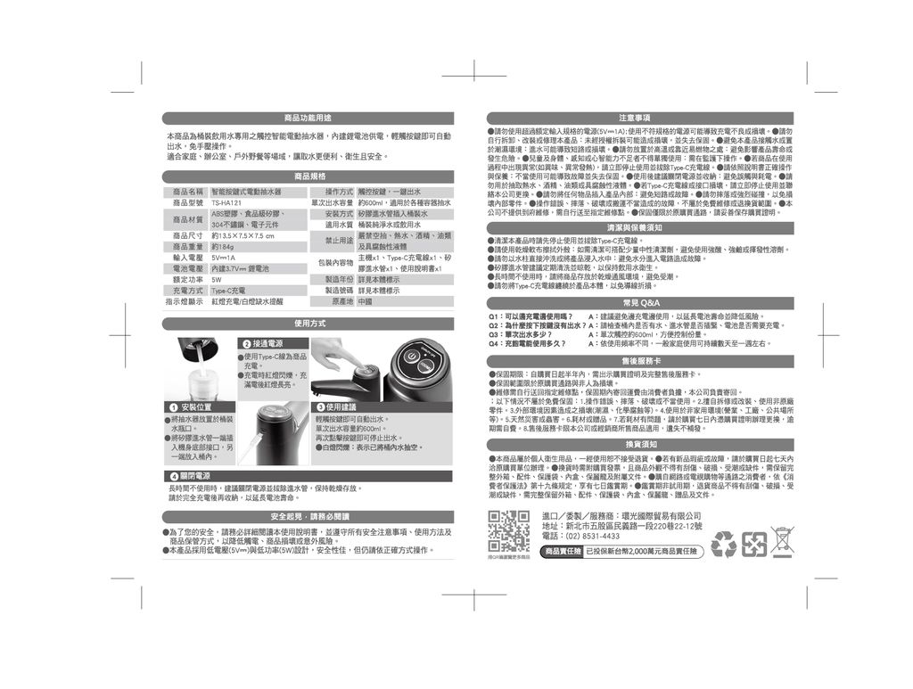TS-HA121_說明書-outline-02