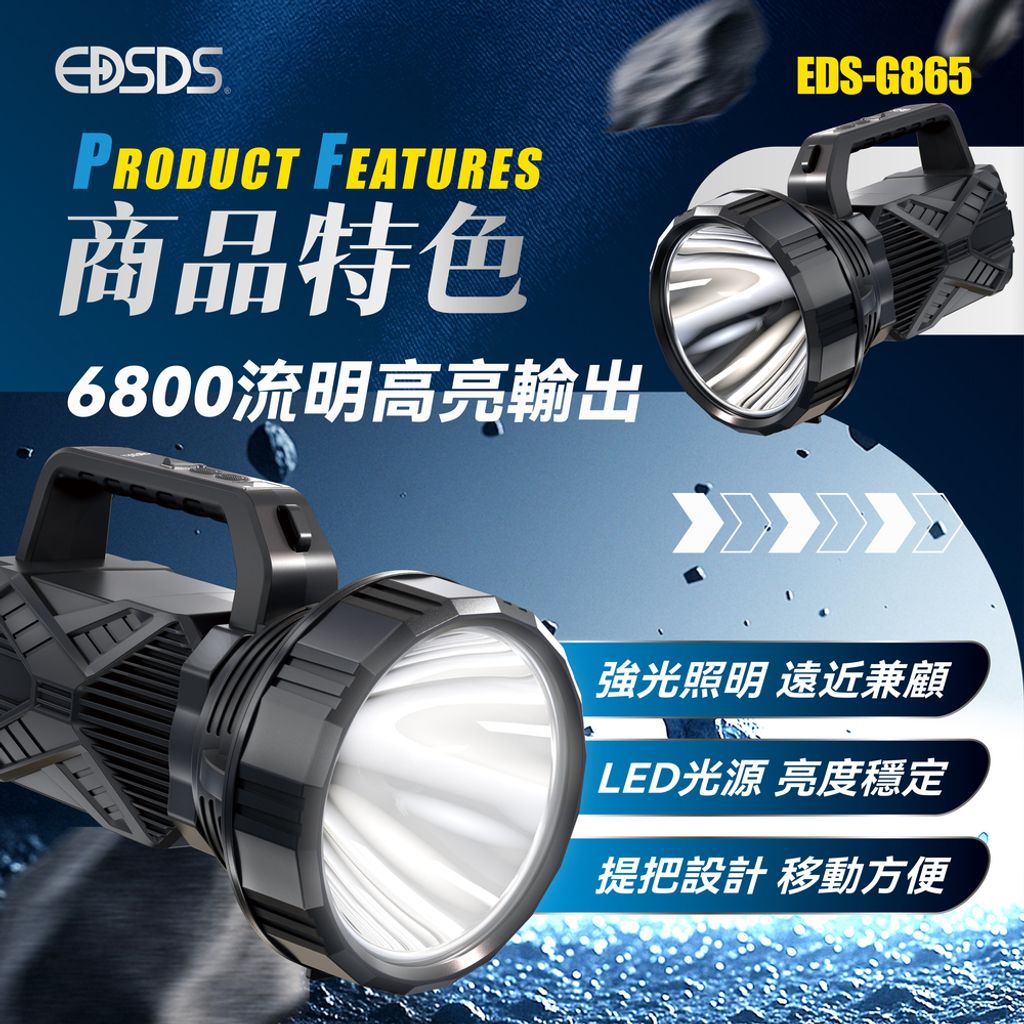 EDS-G865 戶外型強光數顯工作燈(6800lm) 上架圖-02