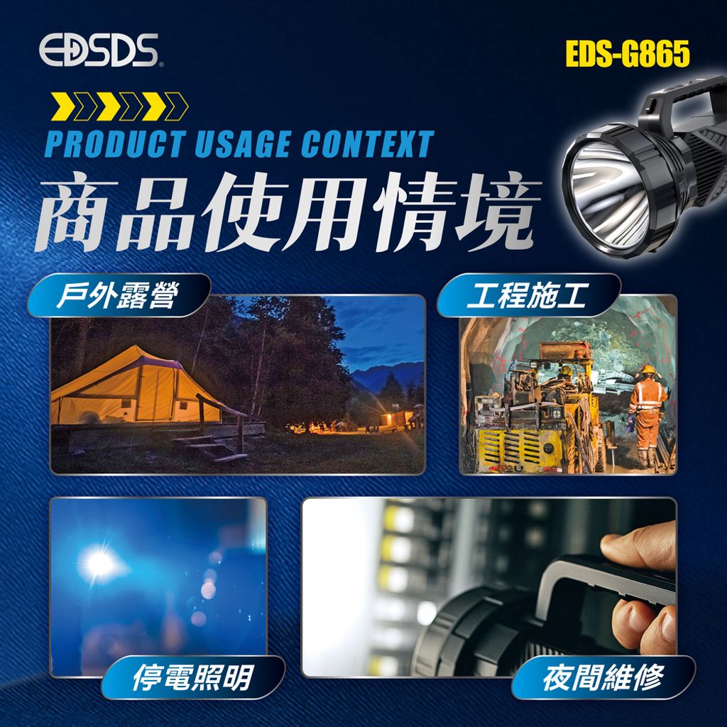 EDS-G865 戶外型強光數顯工作燈(6800lm) 上架圖-07