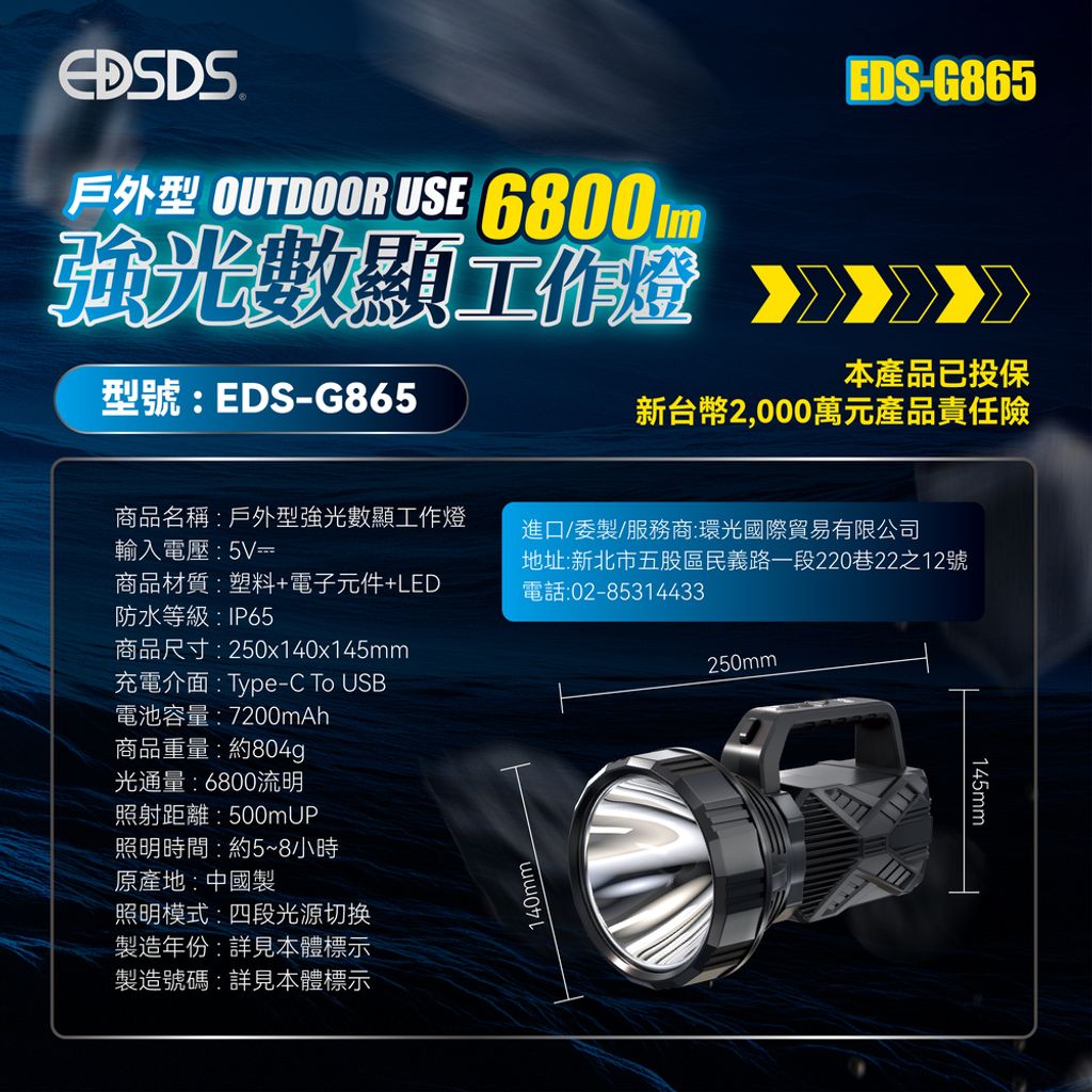 EDS-G865 戶外型強光數顯工作燈(6800lm) 上架圖-09