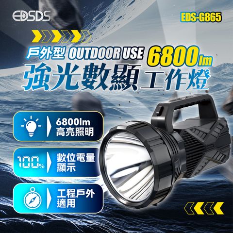 EDS-G865 戶外型強光數顯工作燈(6800lm) 上架圖-01
