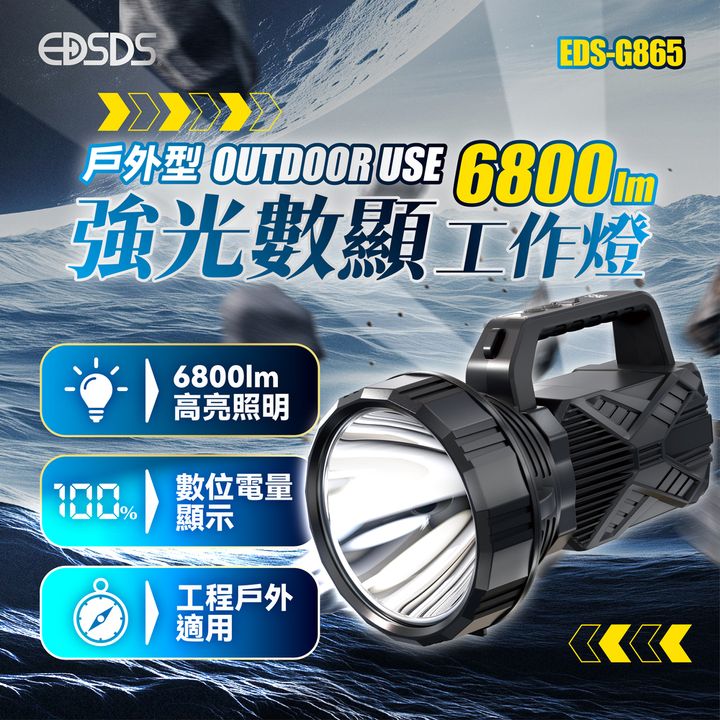 EDS-G865 戶外型強光數顯工作燈(6800lm) 上架圖-01